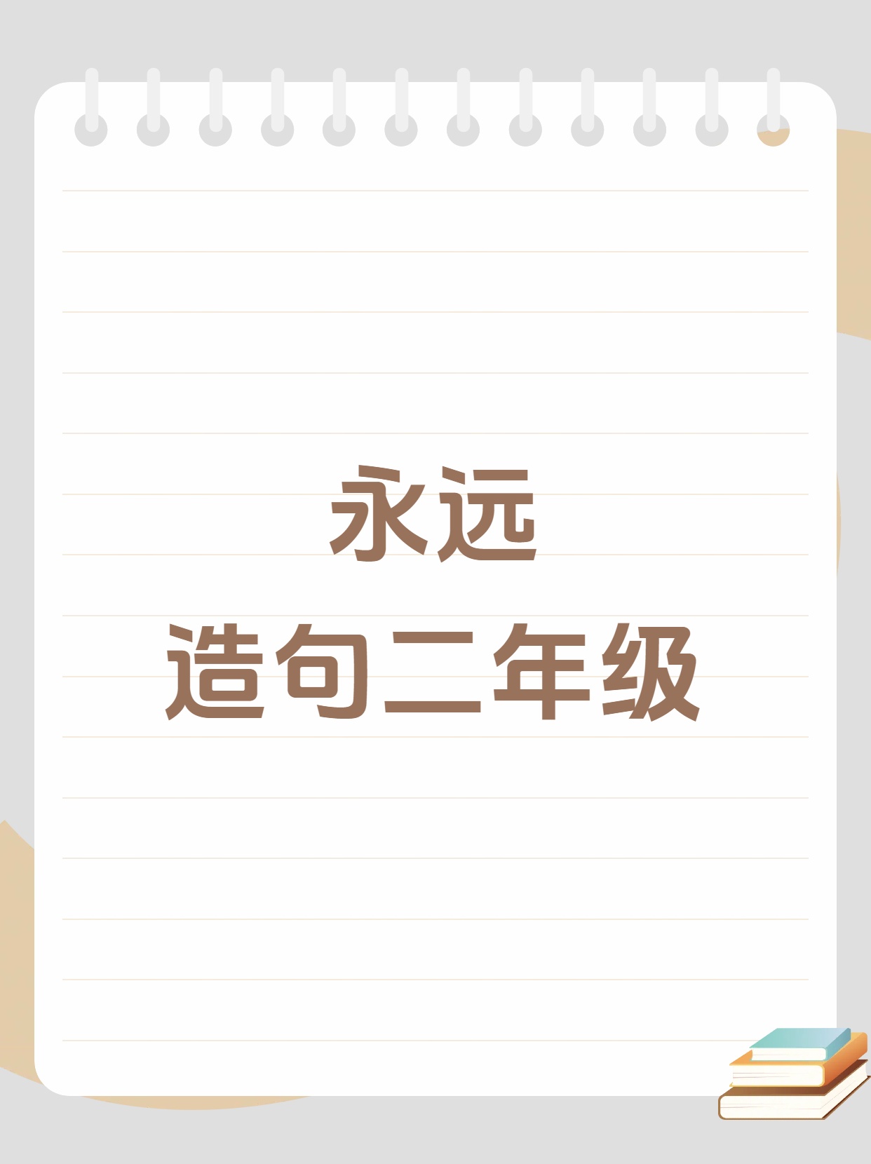 二年级邮递员造句怎么写