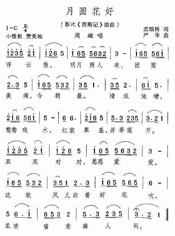 花好月圆的词语下一句是什么