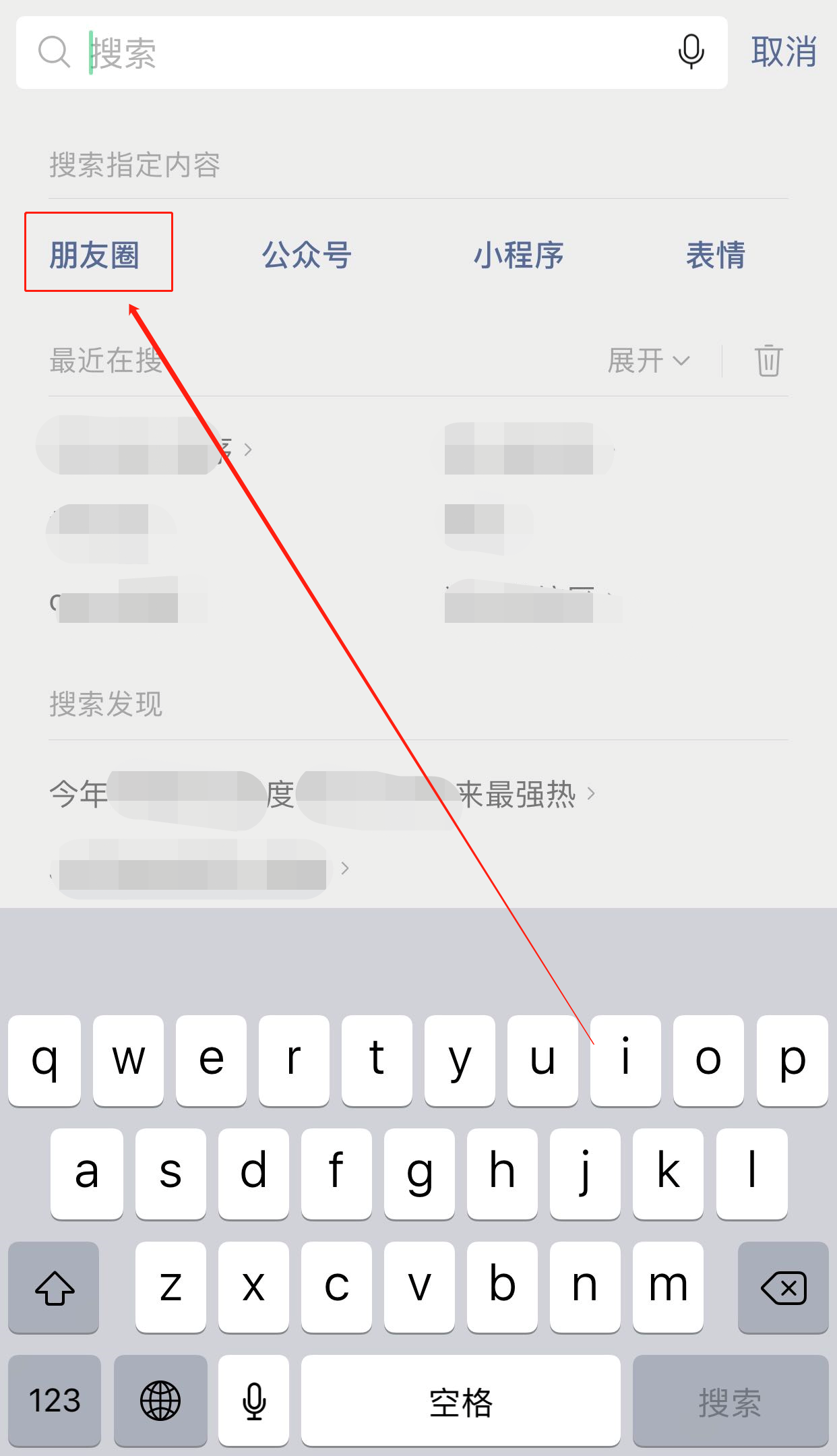 微信朋友圈如何设置仅好友可见