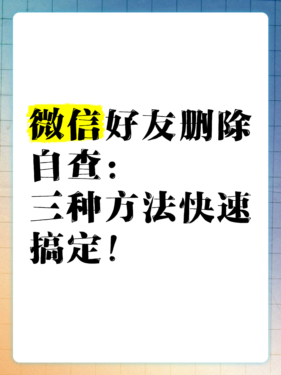 微信朋友圈如何设置仅好友可见