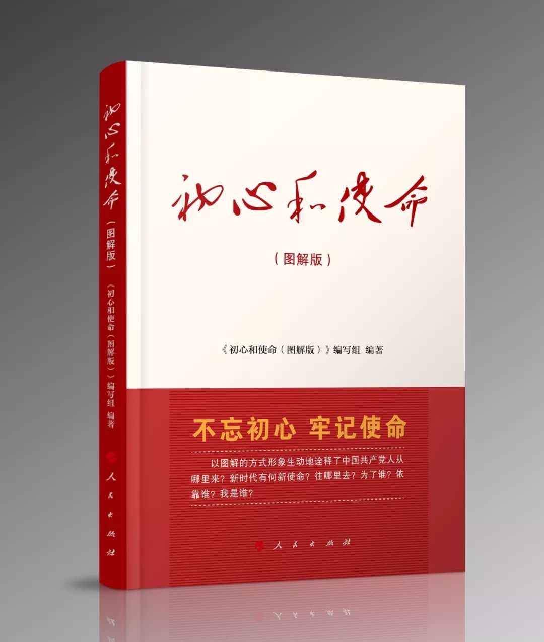 初心的概念