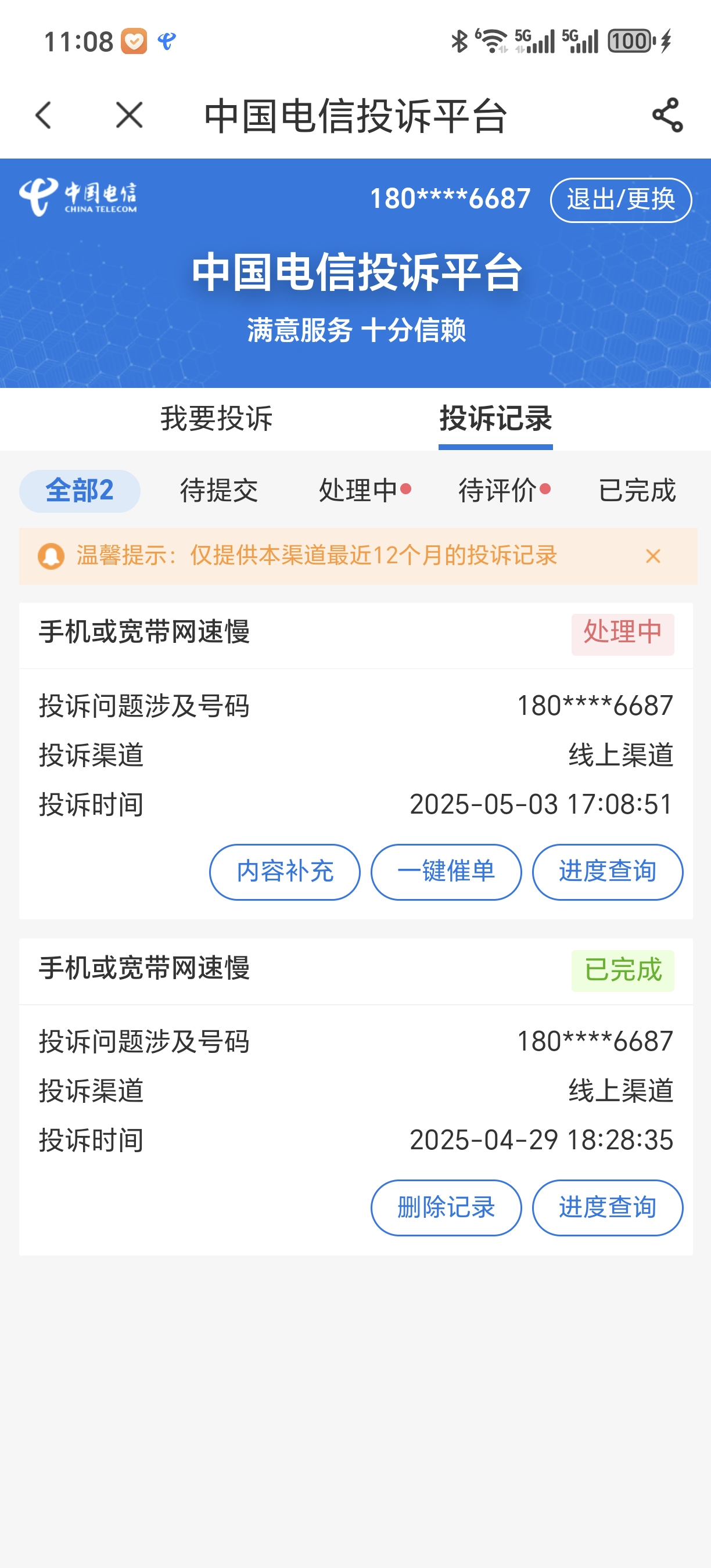 2025年10月24日 第22页