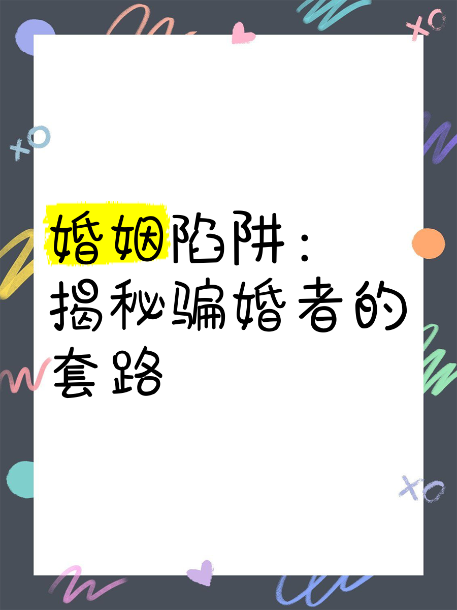 以结婚为幌子骗取钱怎么报案呢