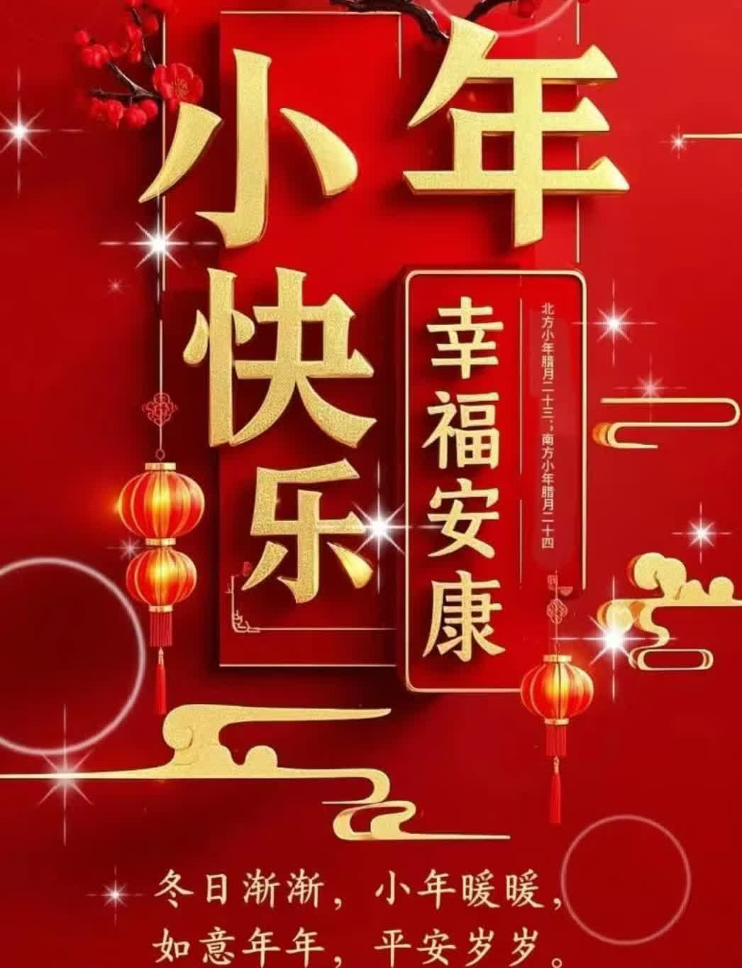 春节好运图片