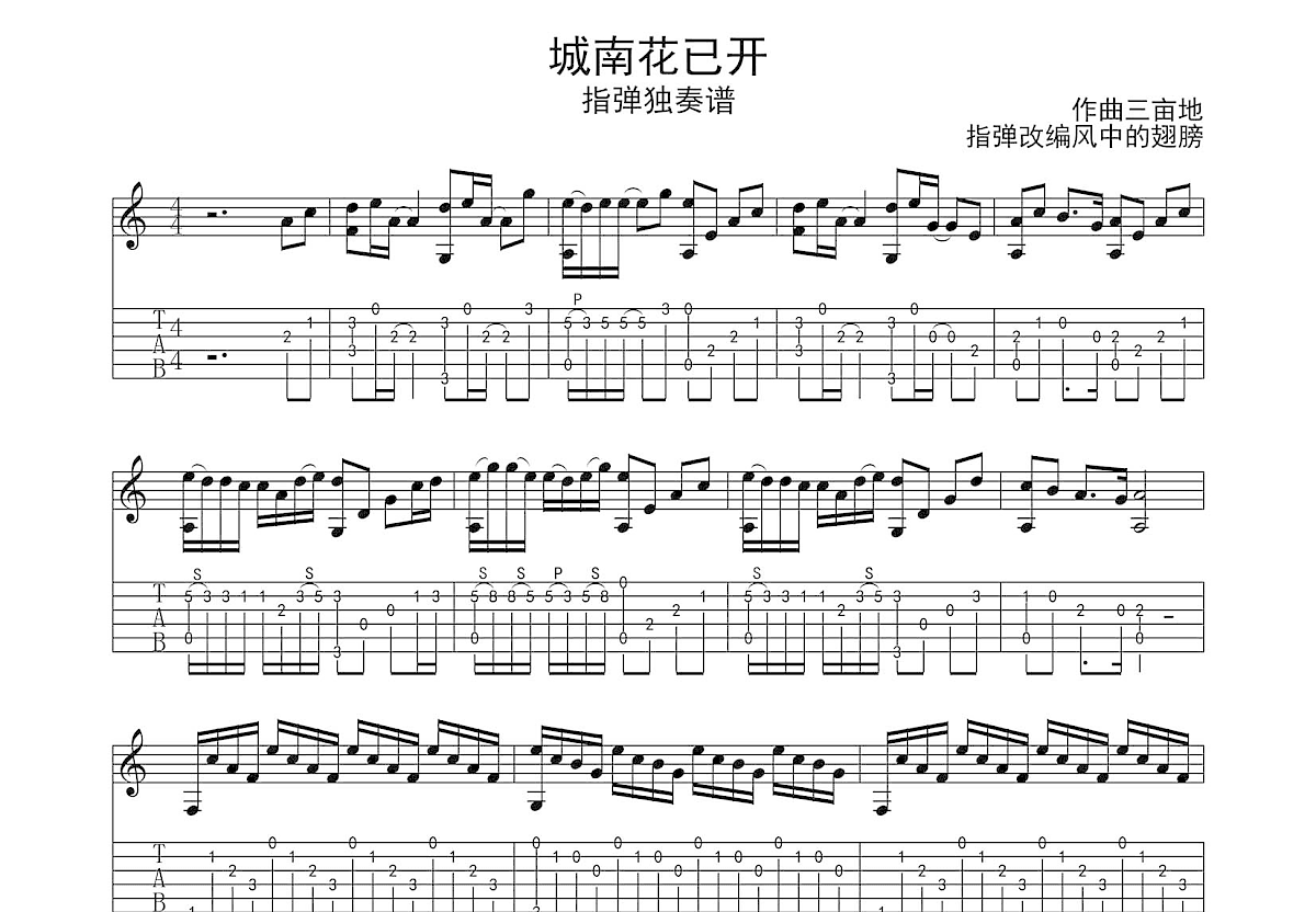 城南花已开的下一句