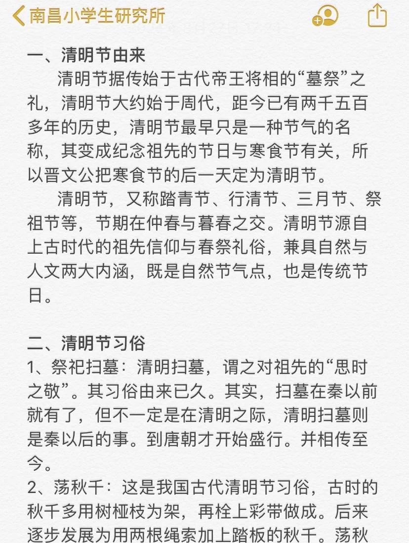 清明节的来厉50字