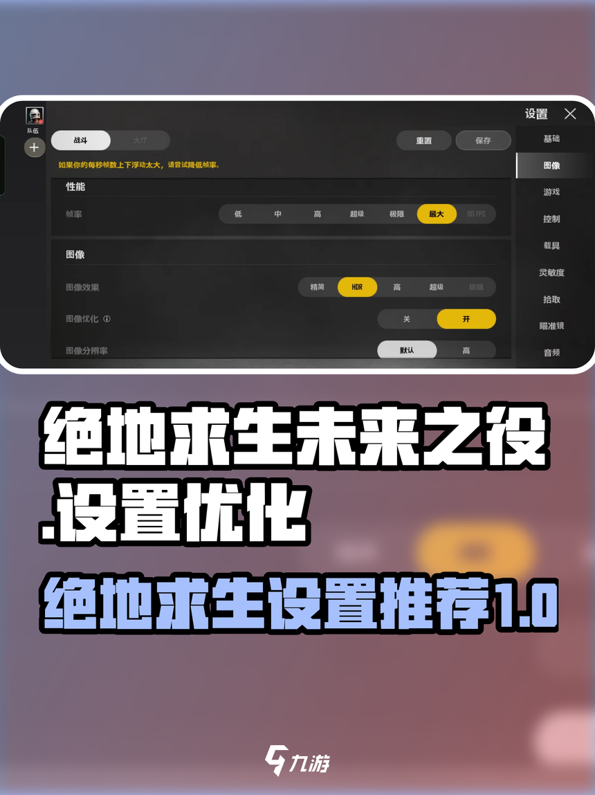 游戏绝地求生画面怎么设置看人最清楚呢