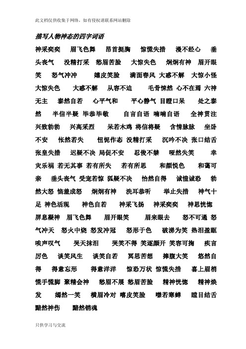飘飘4字词语