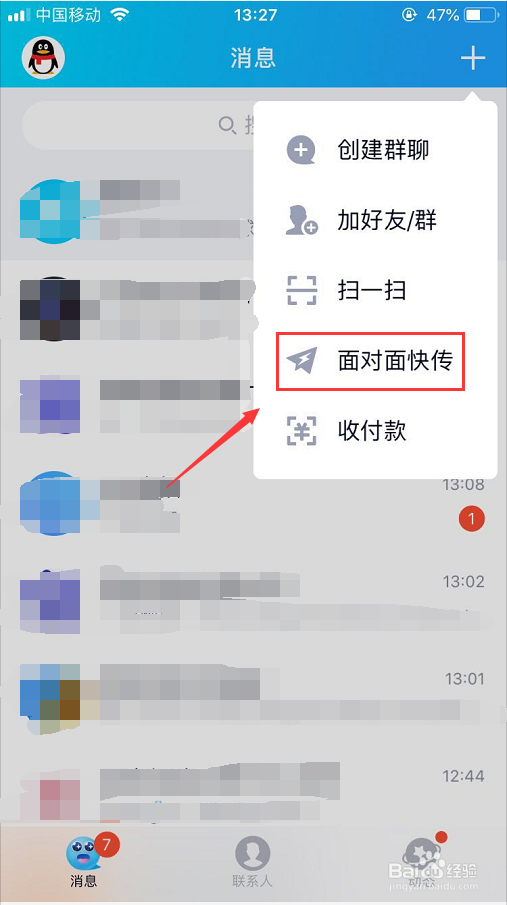 为什么面对面快传不用流量