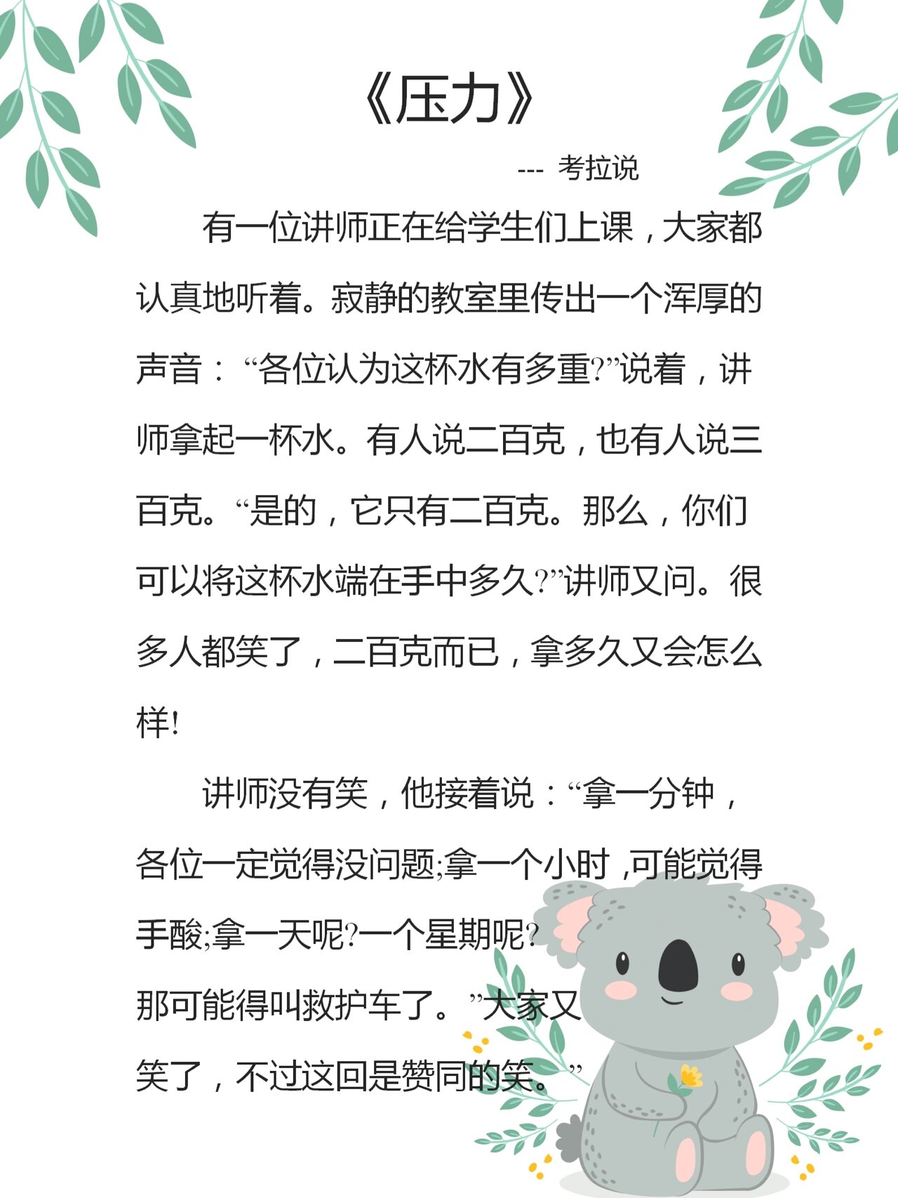 开早会讲的励志小故事