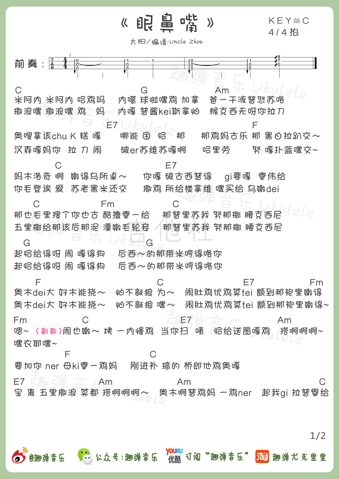 眼鼻嘴歌词中文译文