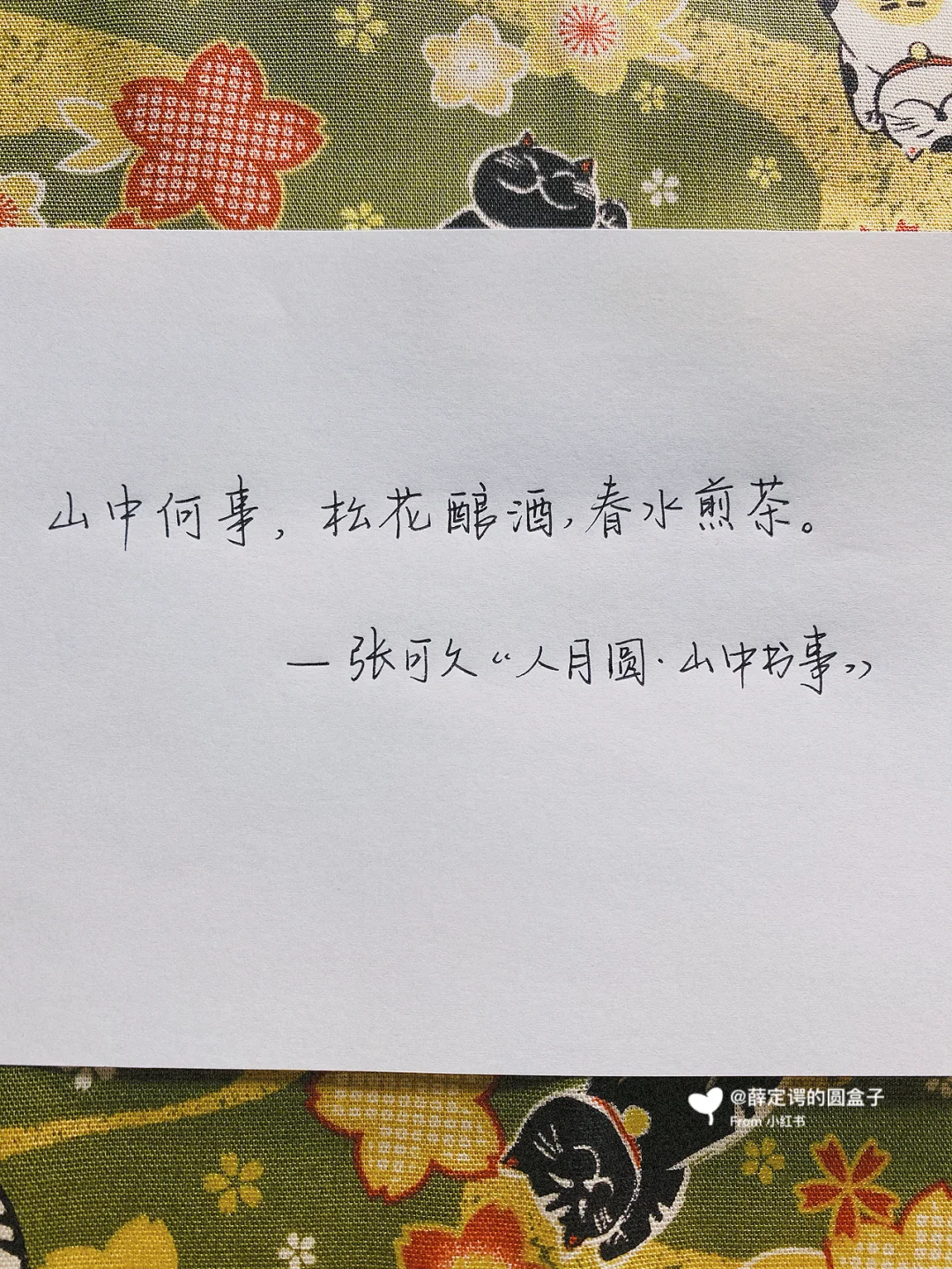 岁月静好出自哪首诗