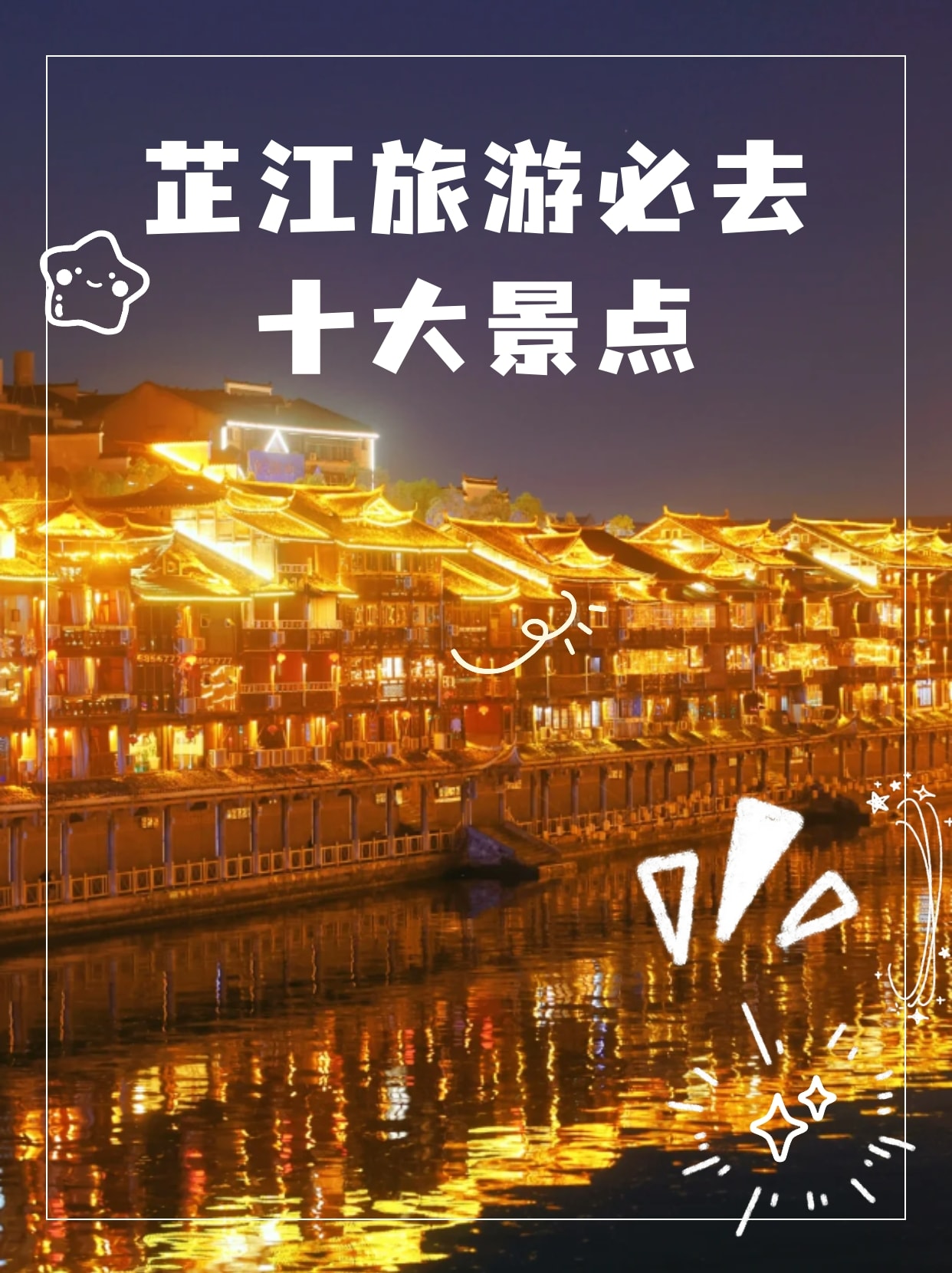 芷江的旅游景点