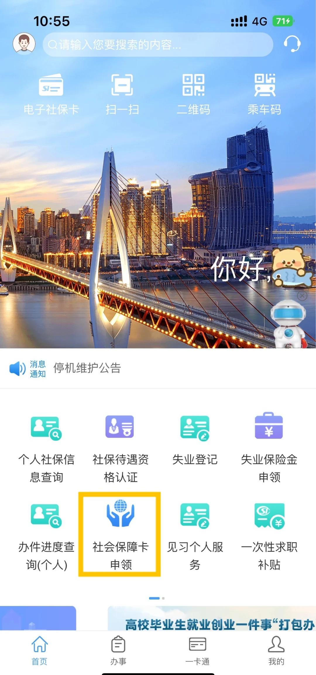 手机怎么查社保缴费记录明细查询
