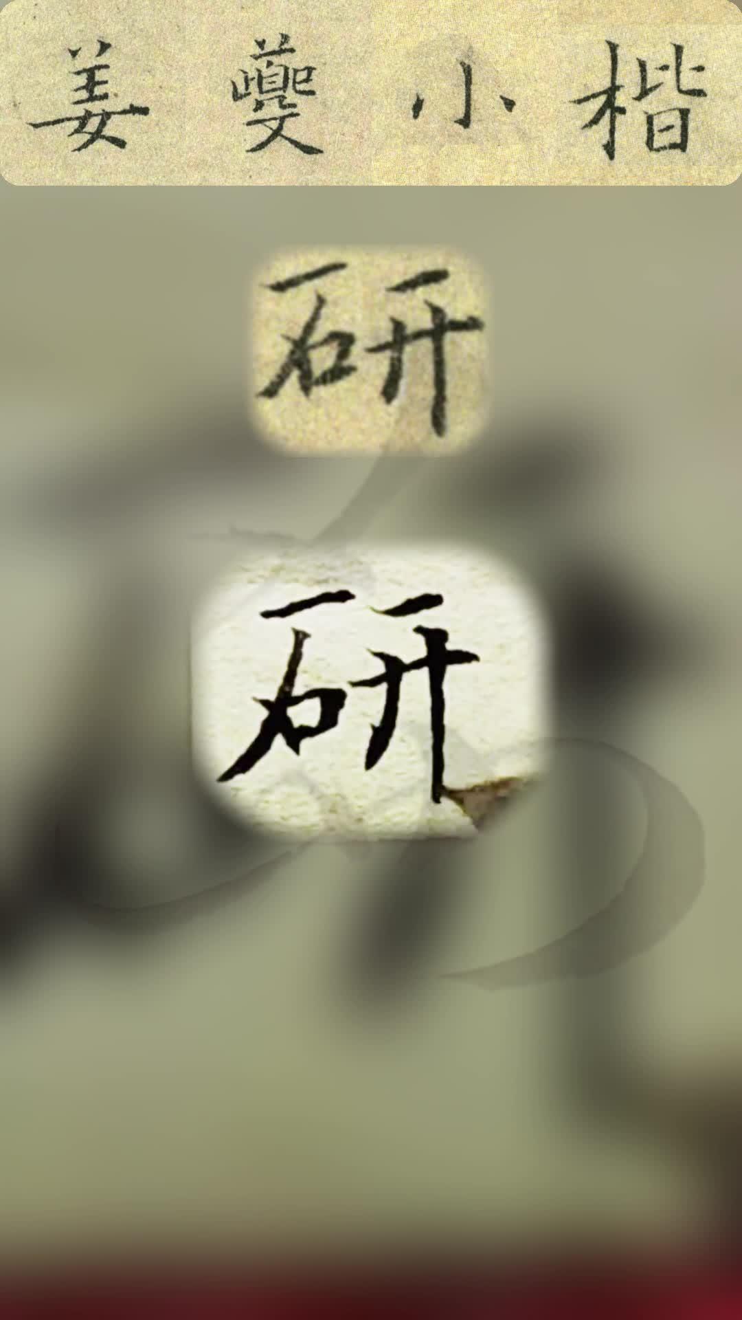 石字旁的字怎么读
