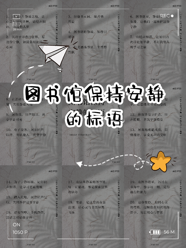 图书馆标语禁止喧哗