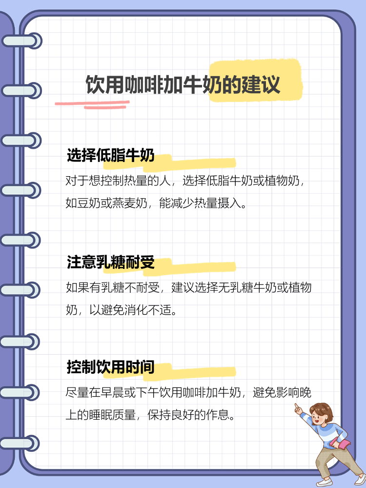 牛奶和咖啡能在一起喝吗?