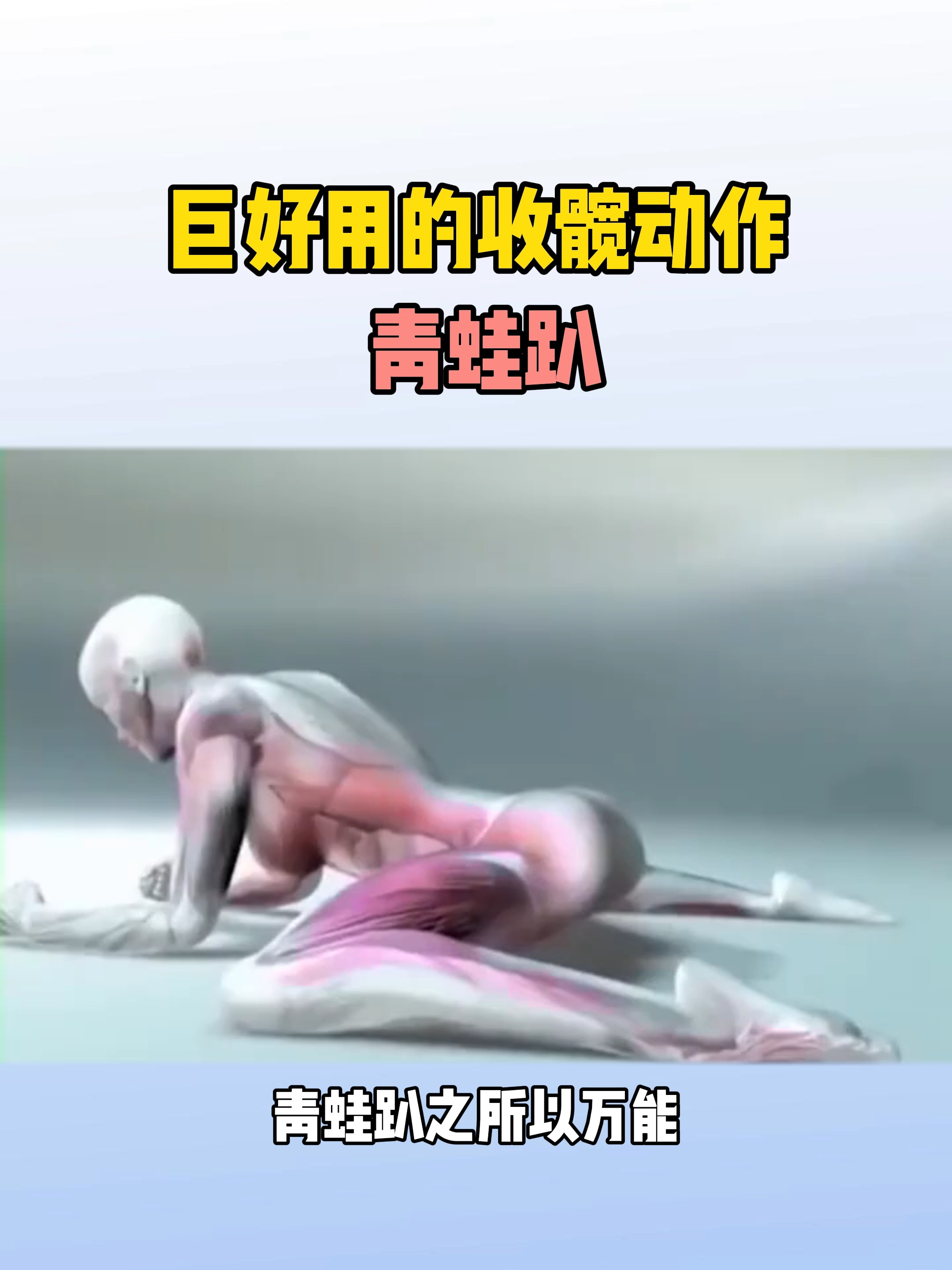青蛙趴动态伸展