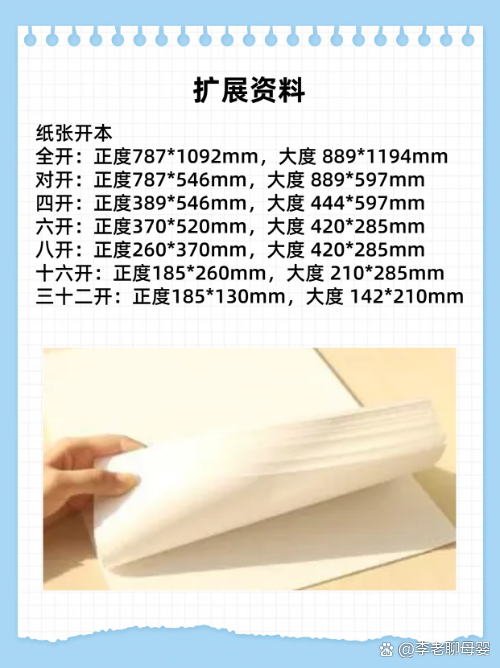 八开纸的尺寸是几个a4