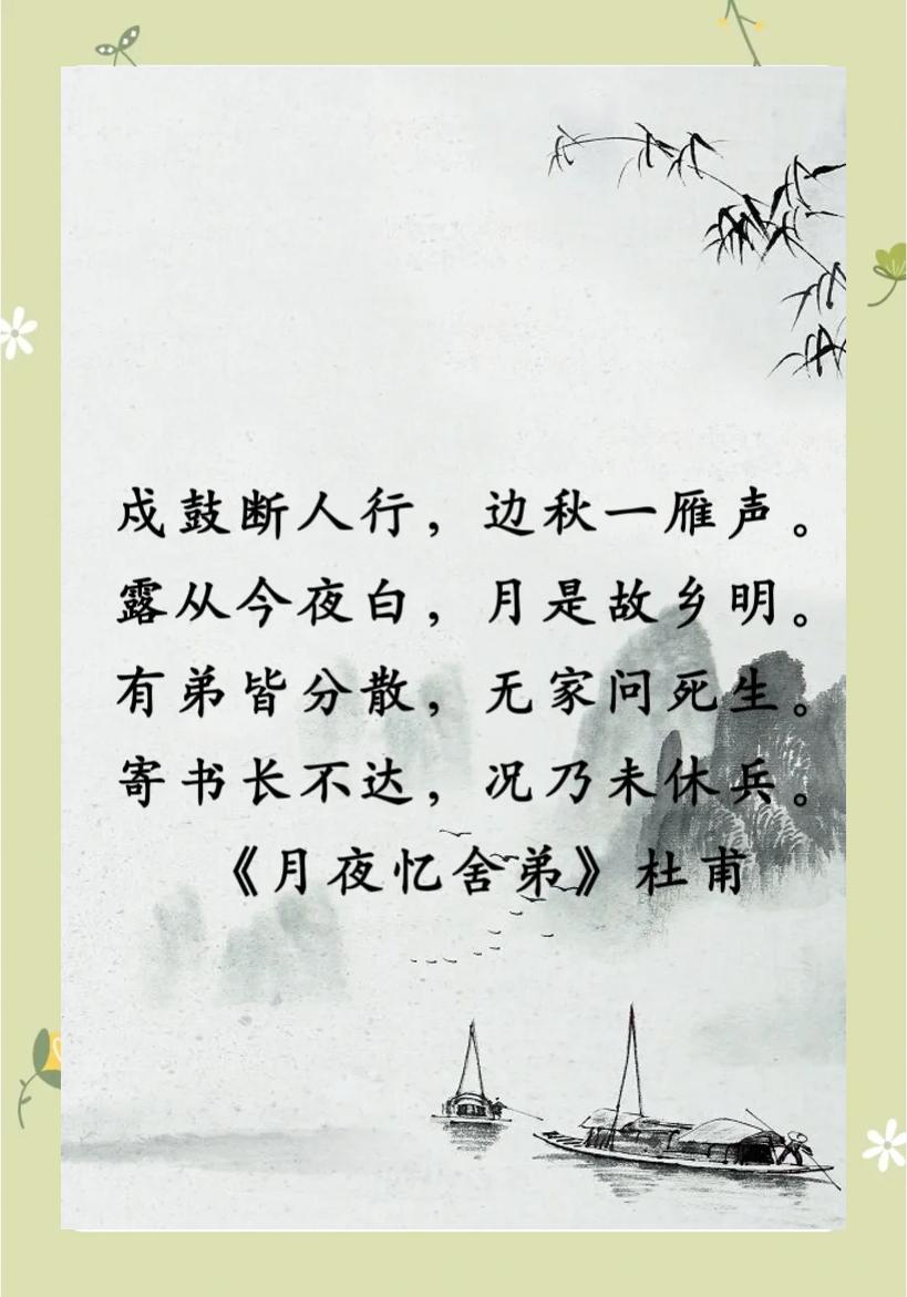 月夜忆舍弟