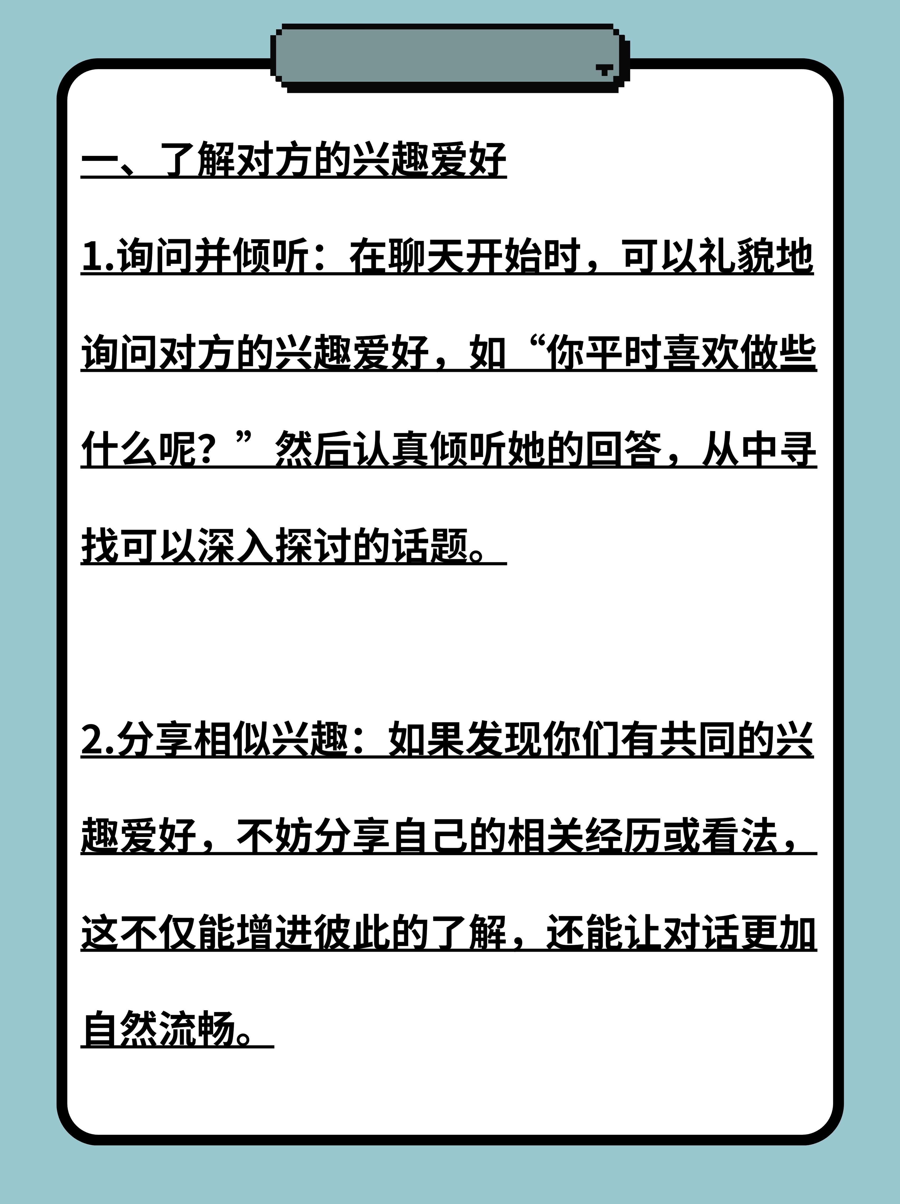 跟女孩子聊天找话题的方法是什么