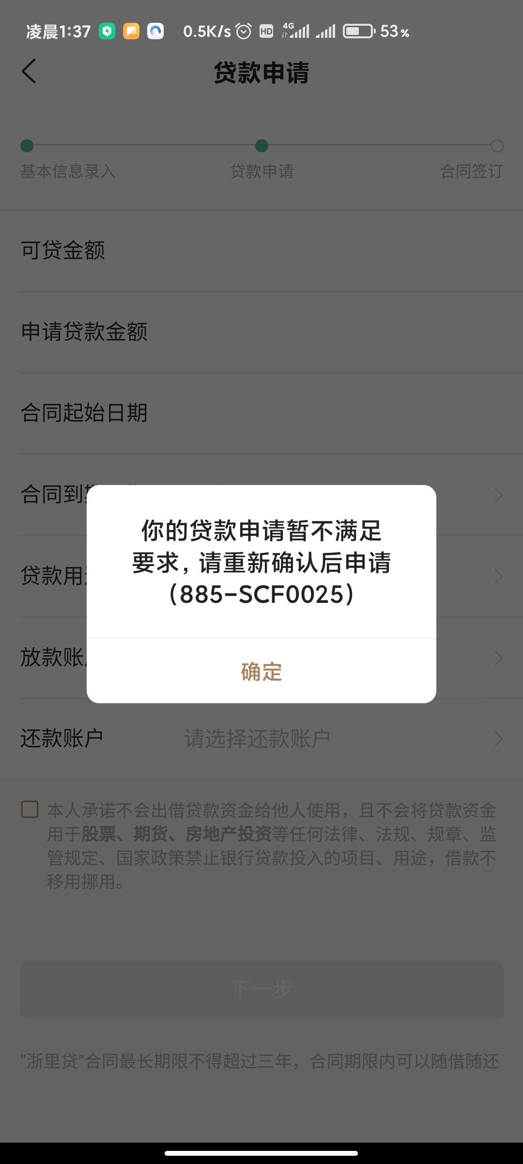 浙里贷能贷多少钱