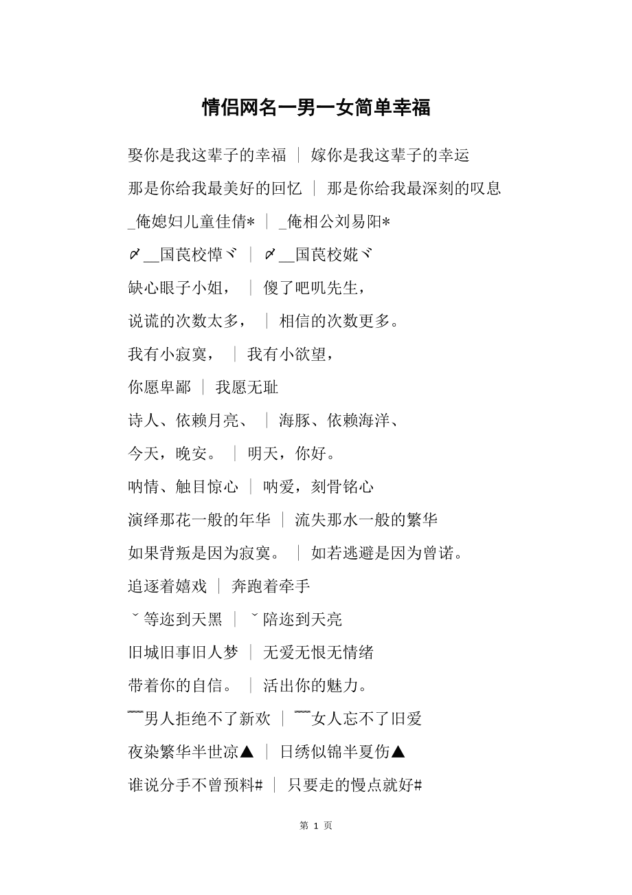 男生爱情好听的网名带符号
