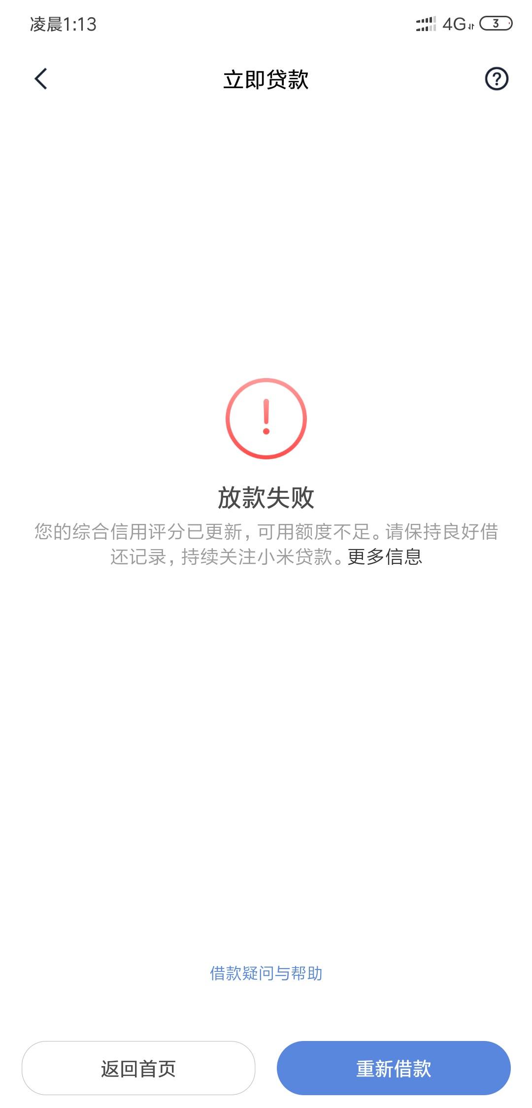 小米贷款利率36%