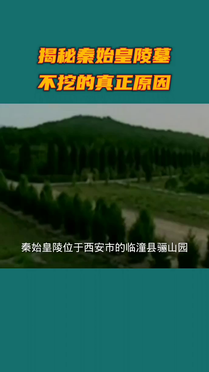 秦始皇埋葬方向