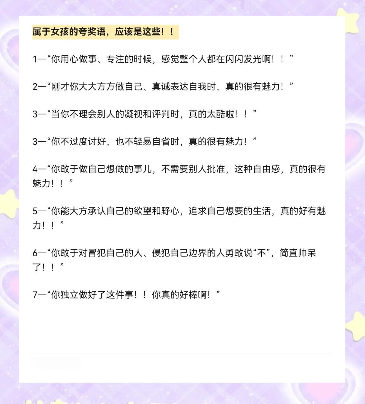 夸女孩很棒优秀的句子