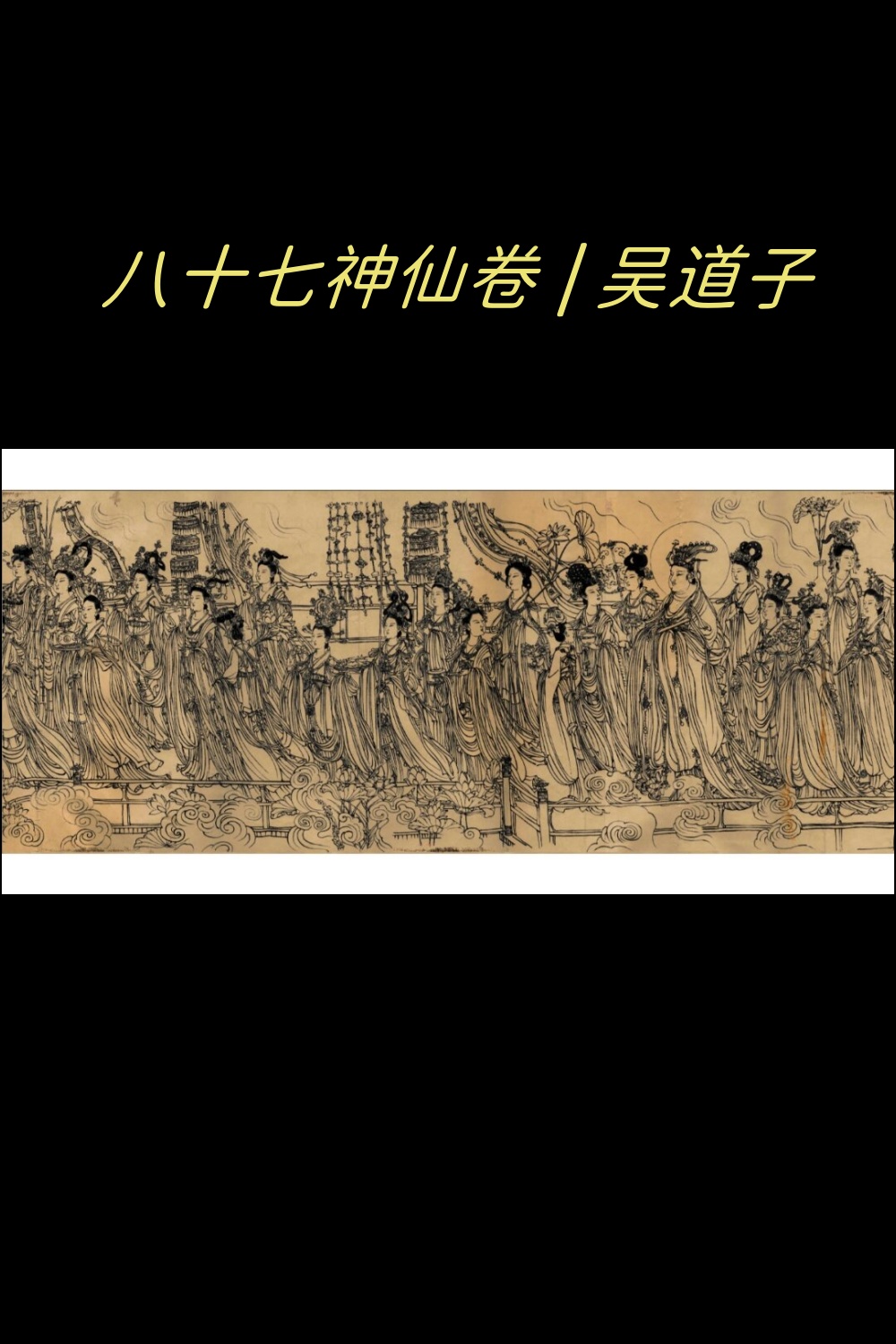 吴道子的尊称