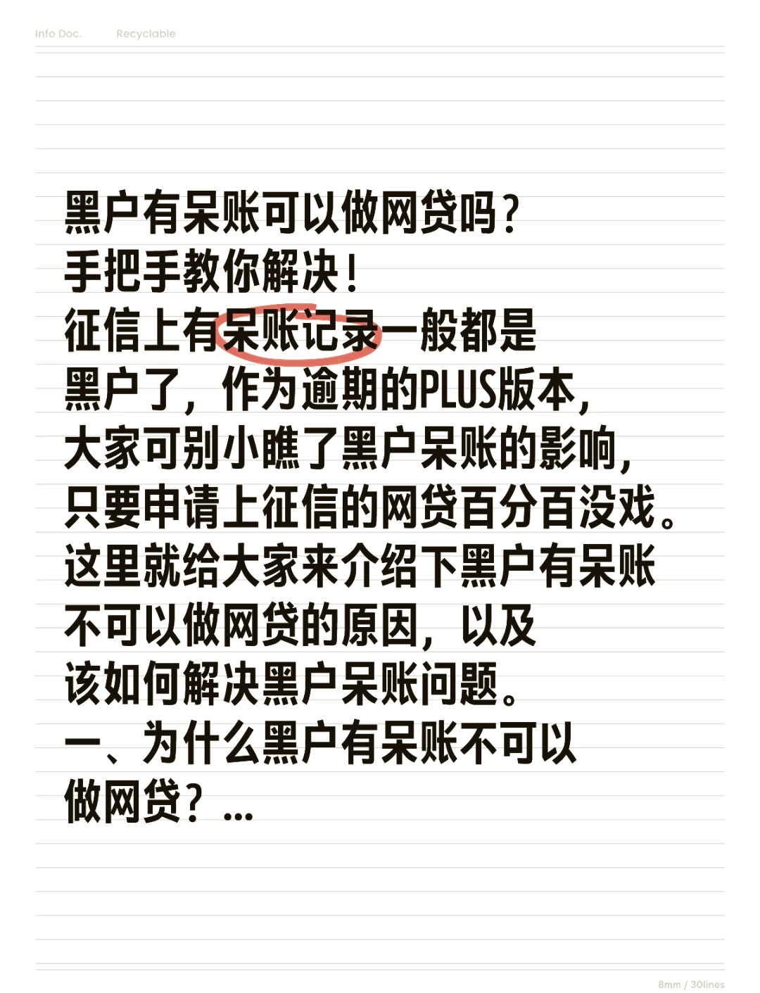 呆账属于黑名单吗?