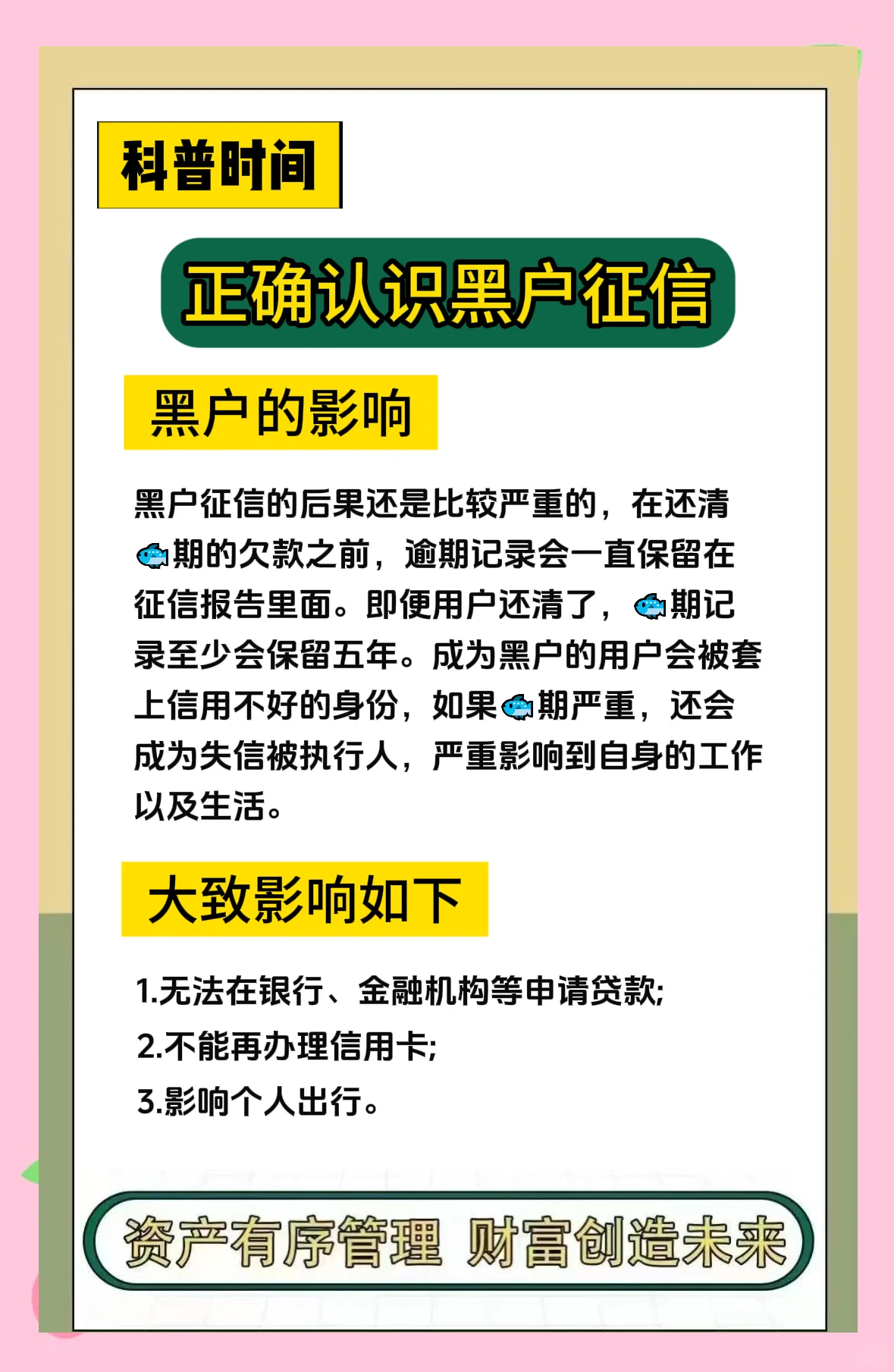 呆账属于黑名单吗?