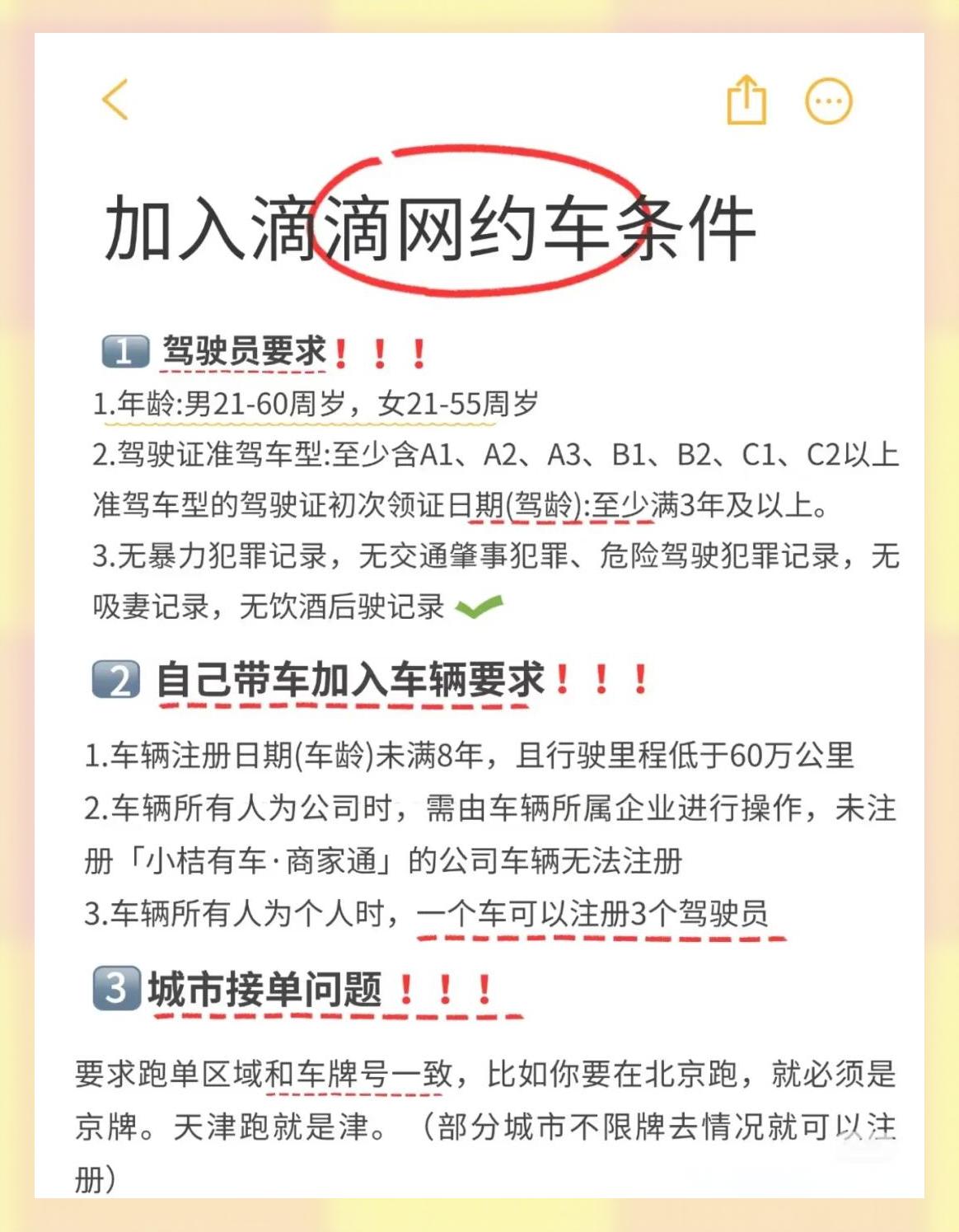 滴滴快车车型要求2024年