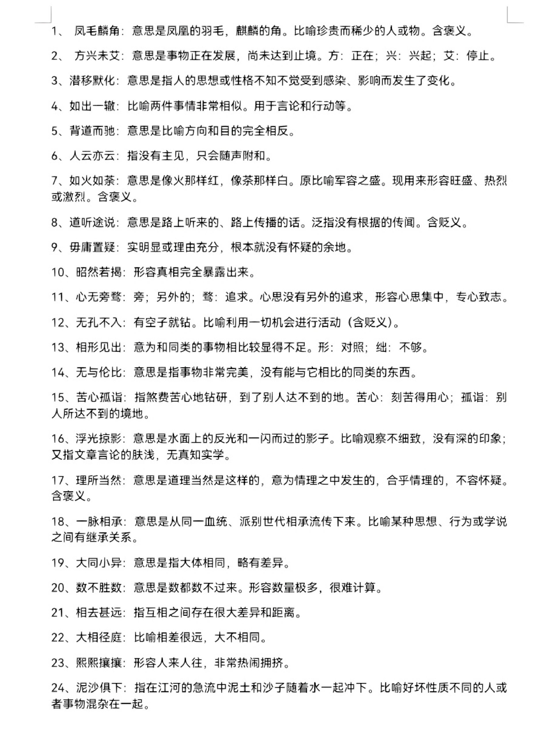 潜移默化意思是什么生肖