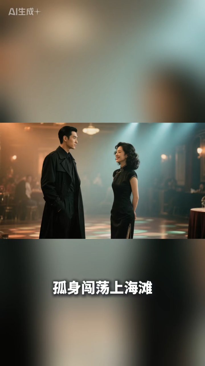 周润发主演的上海滩电影