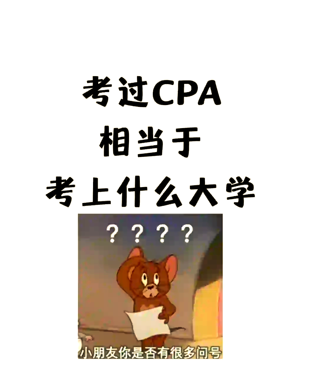 cpa考出来有用吗