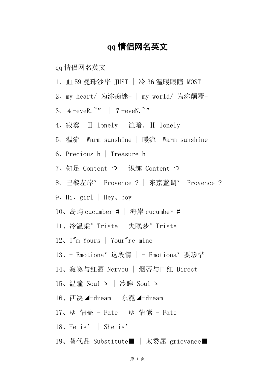 超好听的英文微信昵称