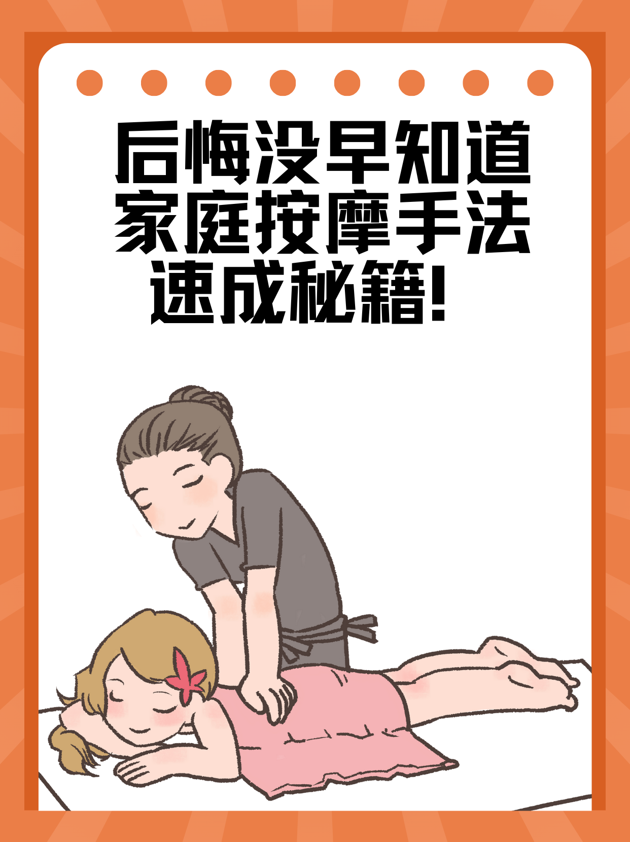 腰部按摩的基本手法和功能运用