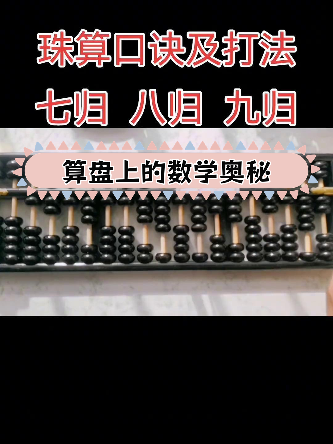 珠算步骤