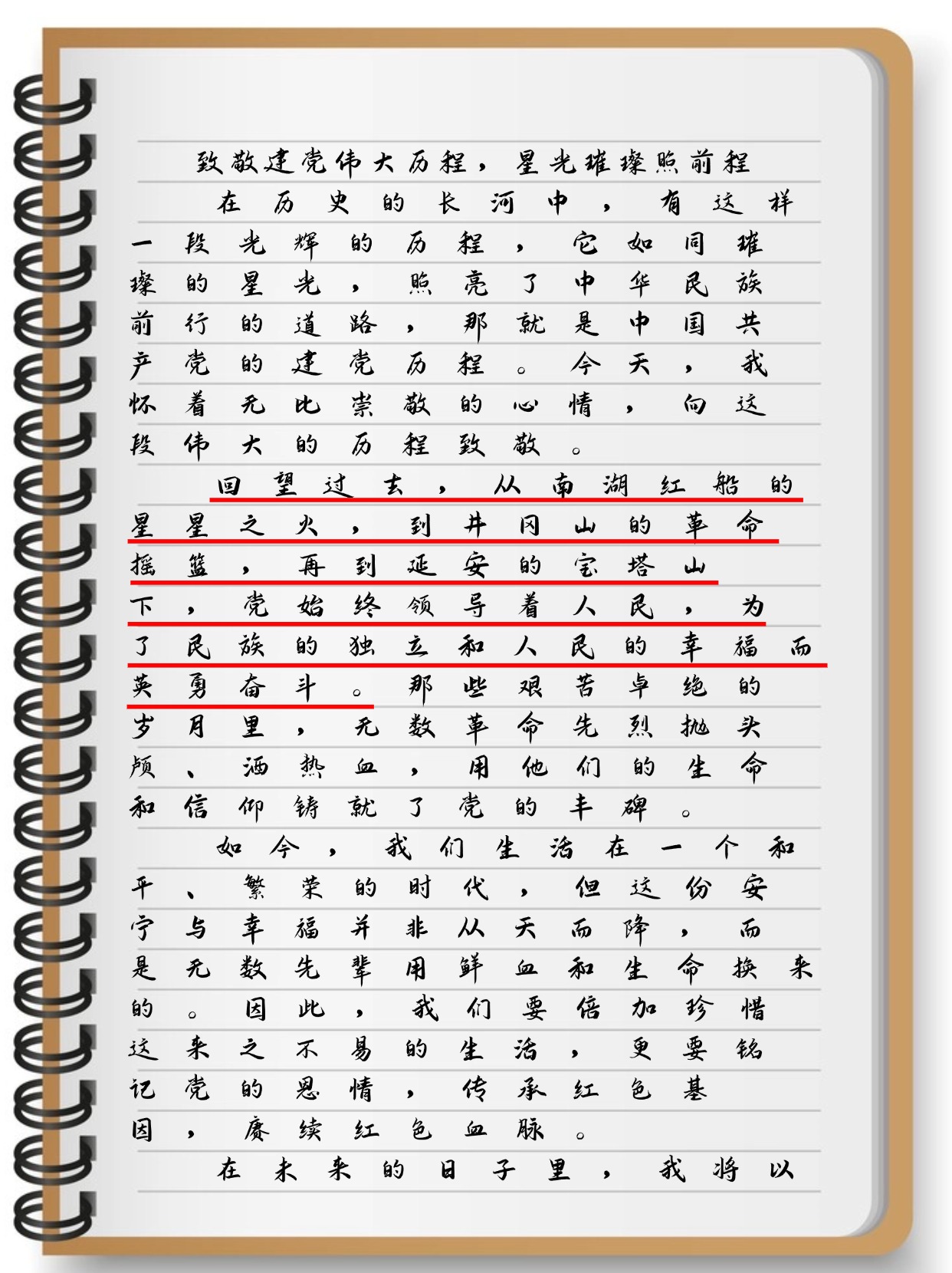 关于党的作文1000字左右