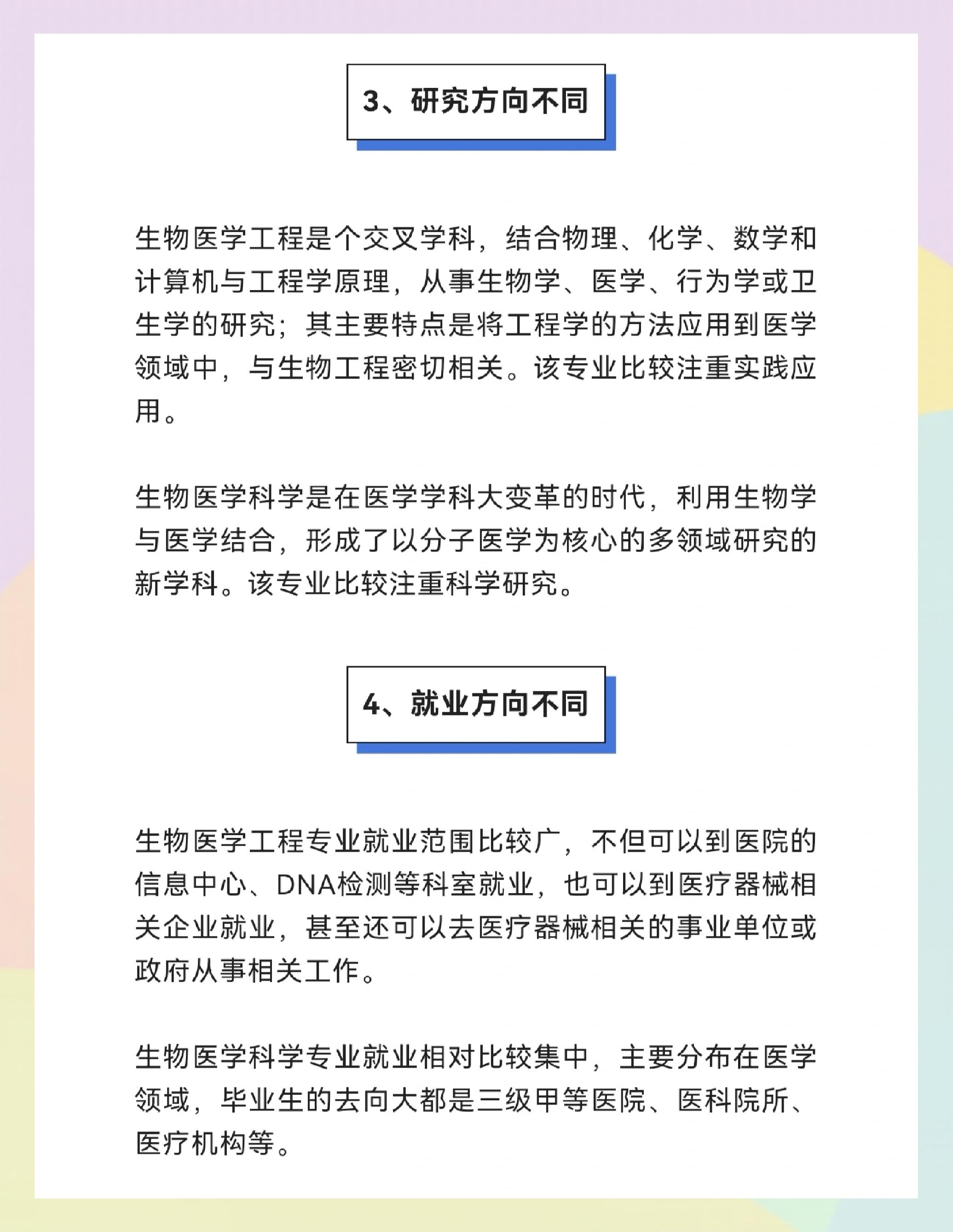 应用生物科学专业课程