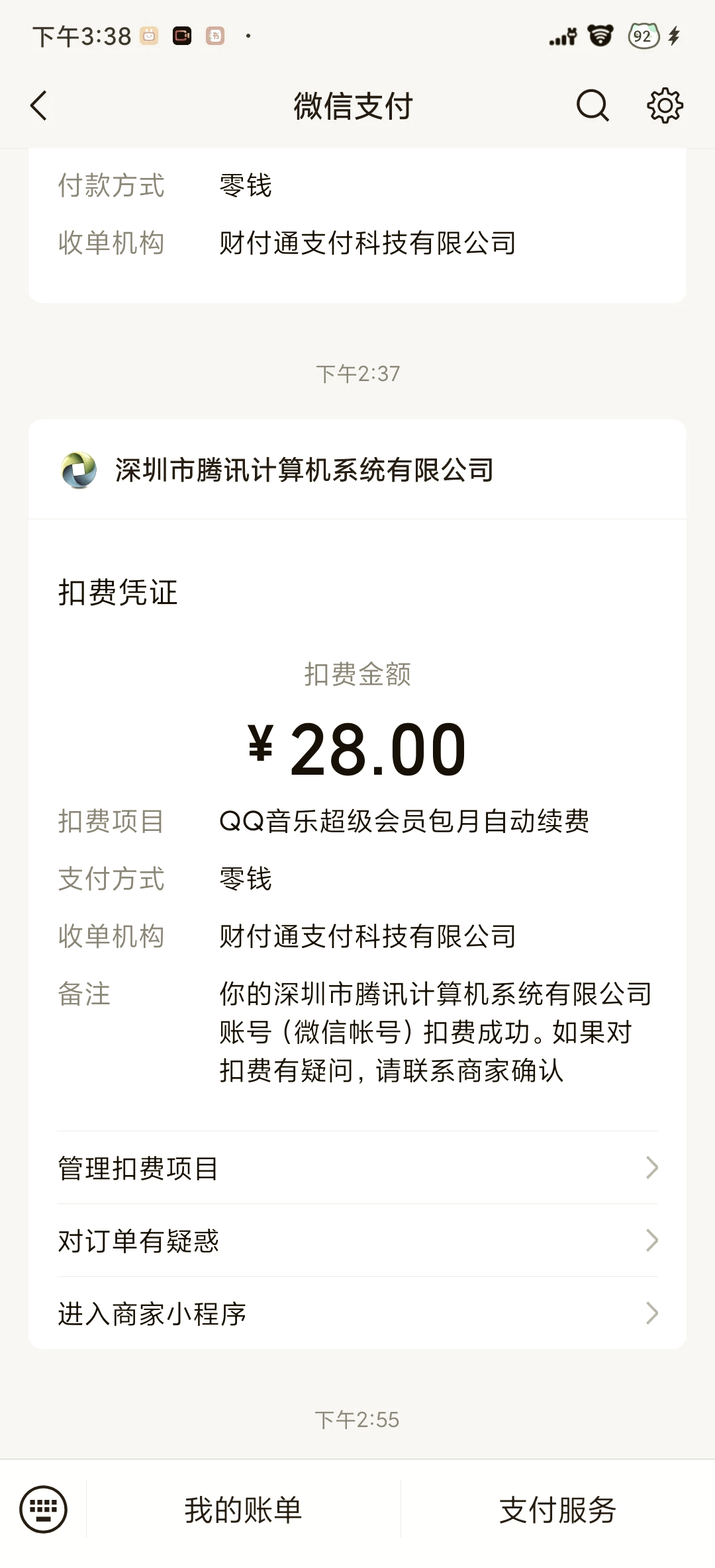 会员续费怎么取消自动续费