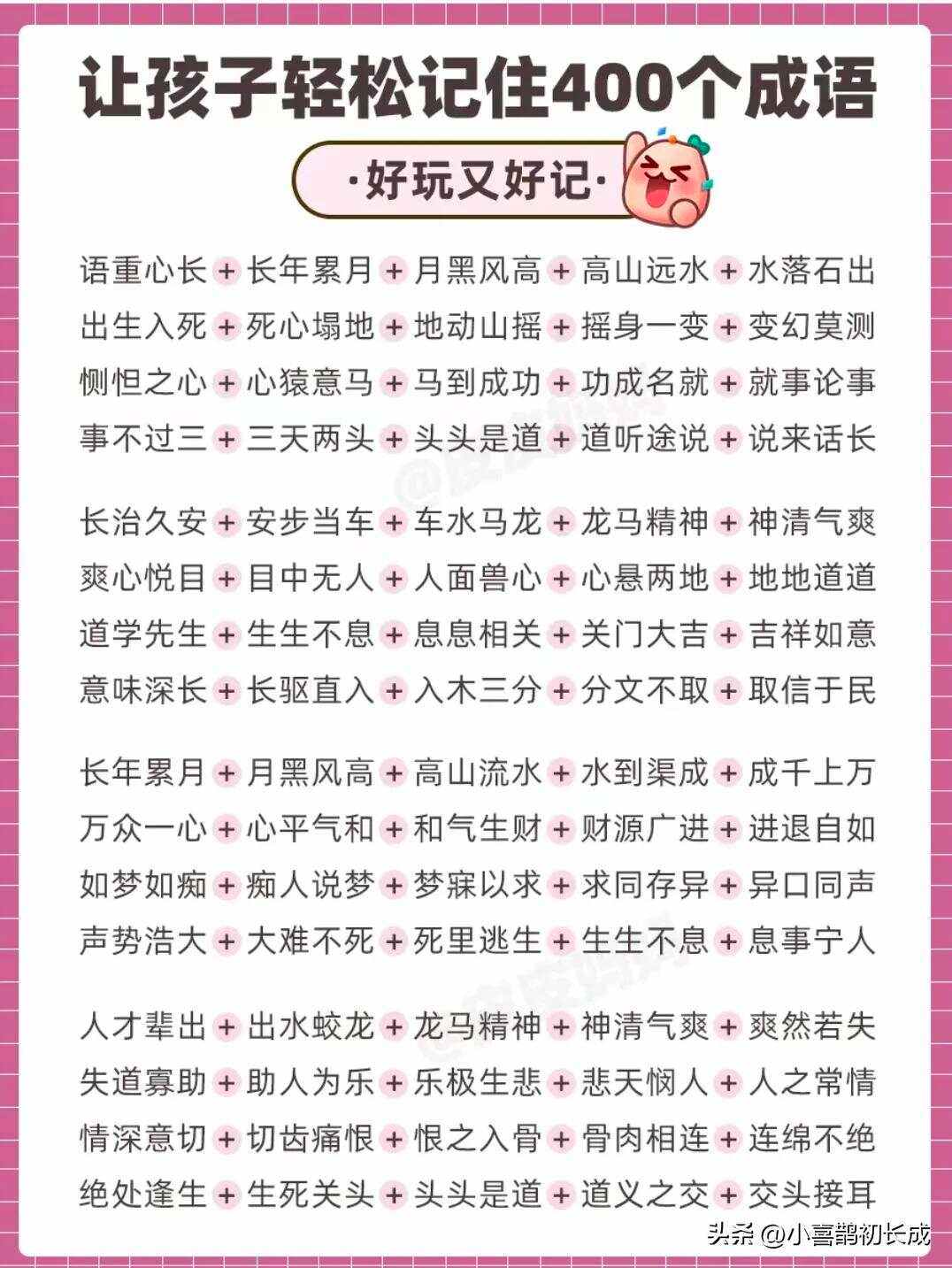 祝福孩子的成语祝福语
