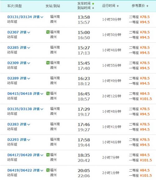 福州到武汉的动车时刻表还有价格吗