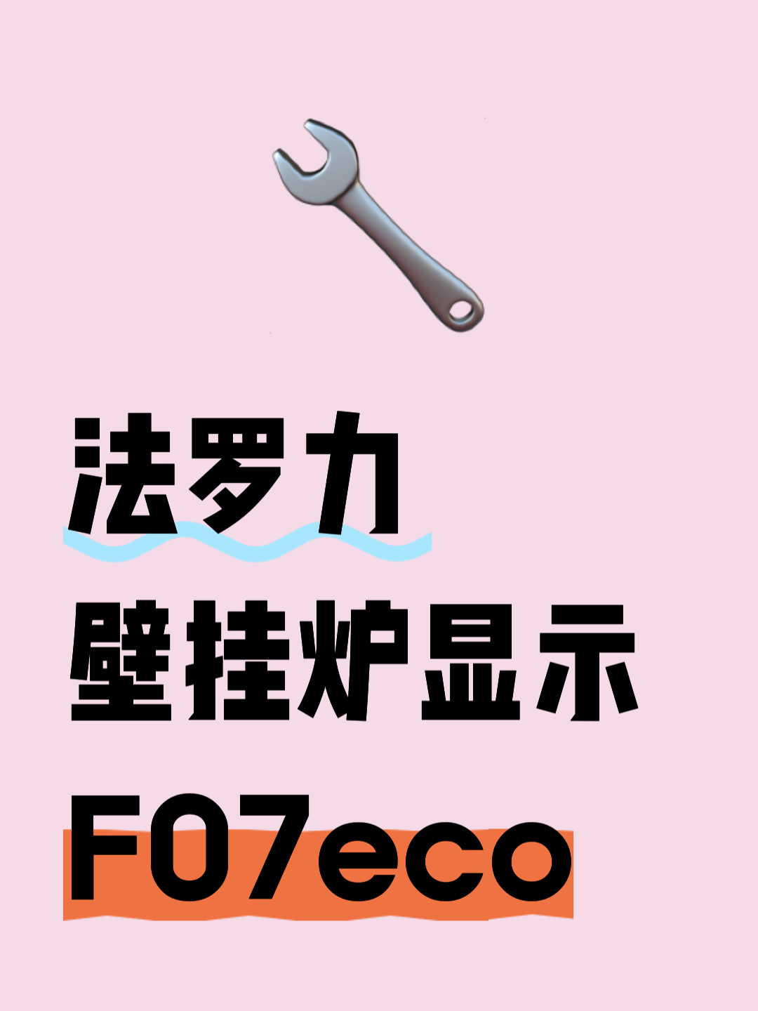 壁挂炉eco模式好还是正常模式好