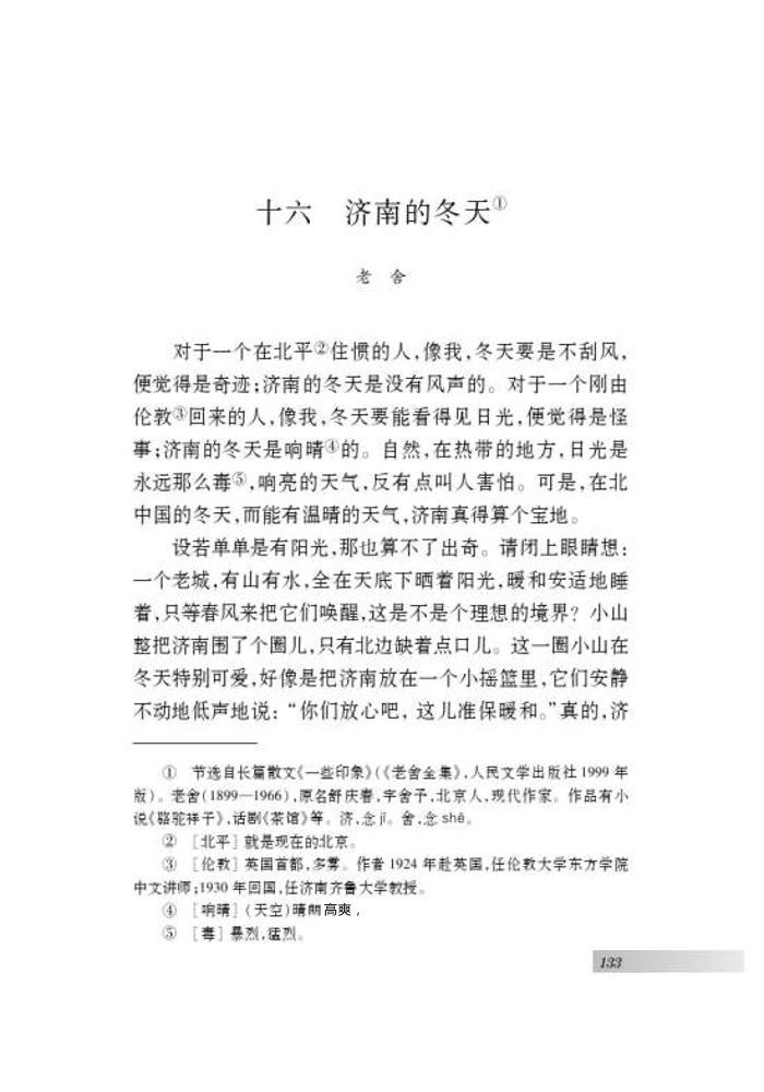 济南的冬天鉴赏