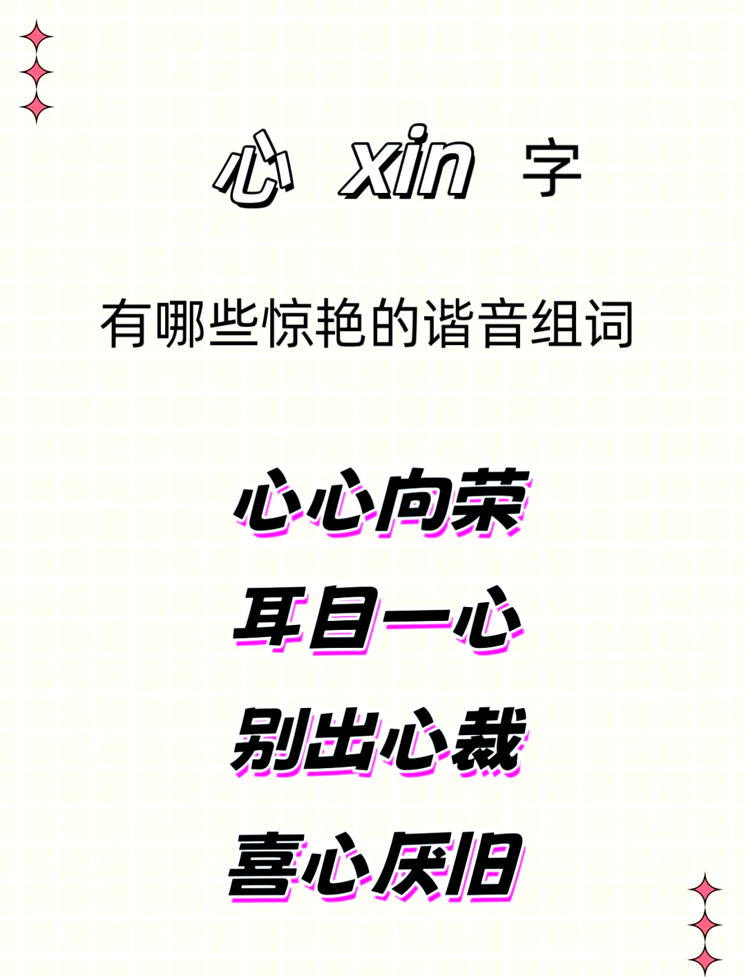 惚组词和读音