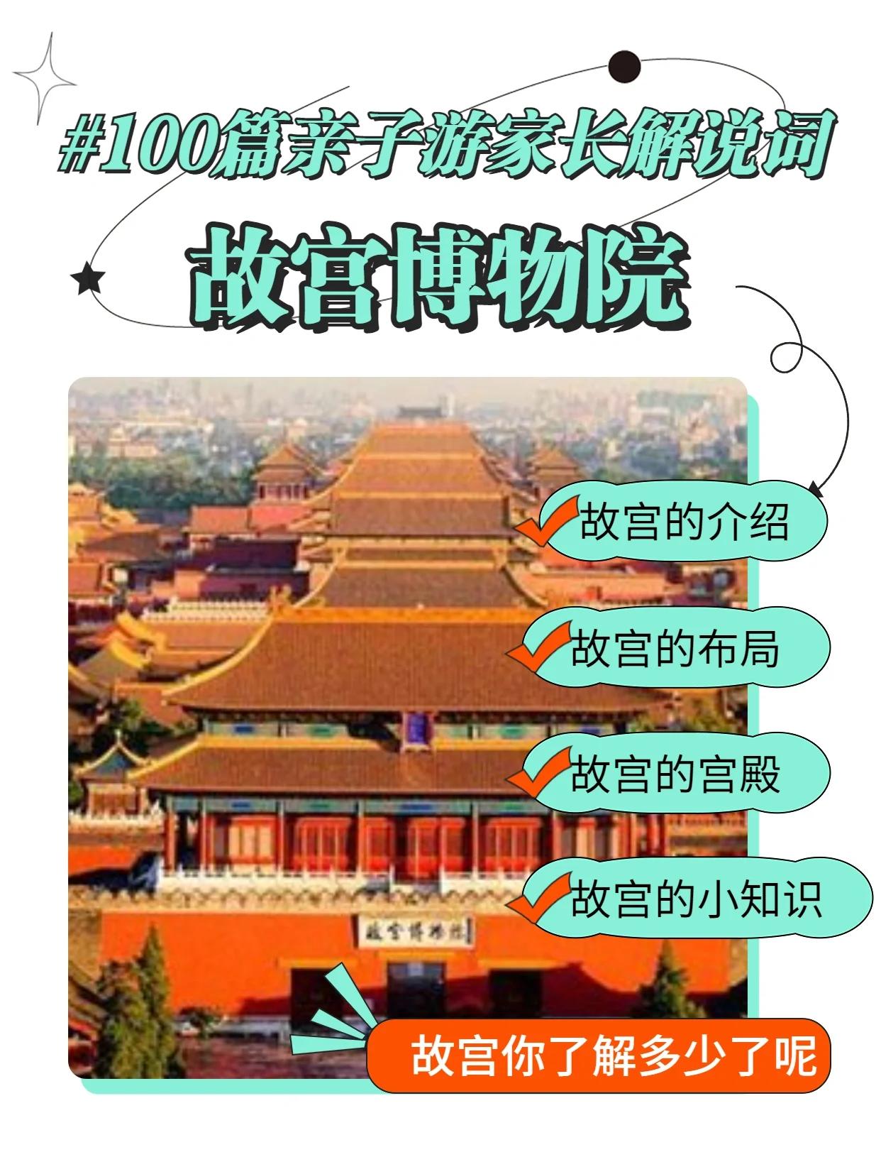 关于故宫的历史故事英语