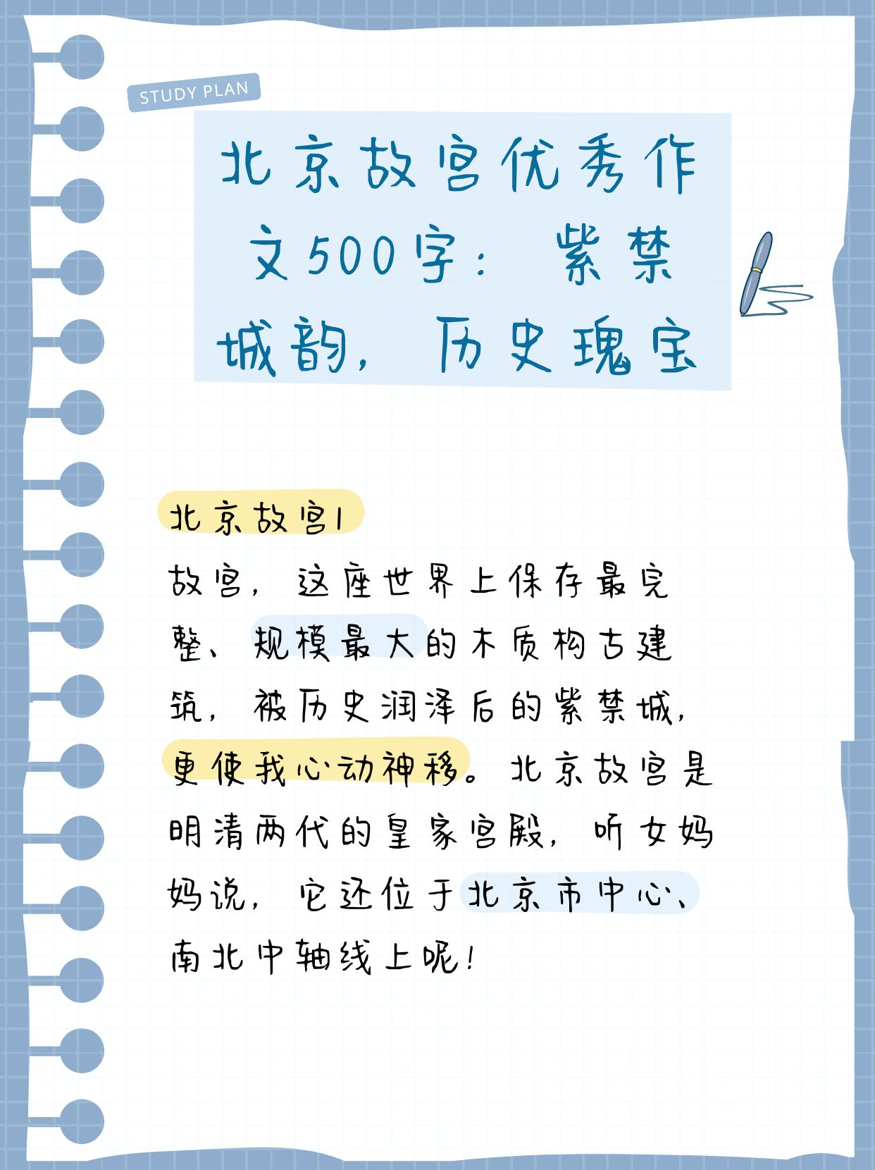 关于故宫的历史故事英语